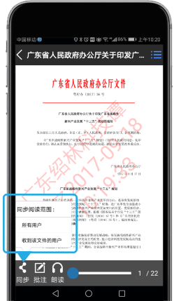 同步閱讀，跟隨主持人同步閱讀，提高協(xié)作效率
