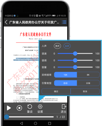 語(yǔ)音朗讀，解放雙眼，享受舒適的閱讀體驗(yàn)