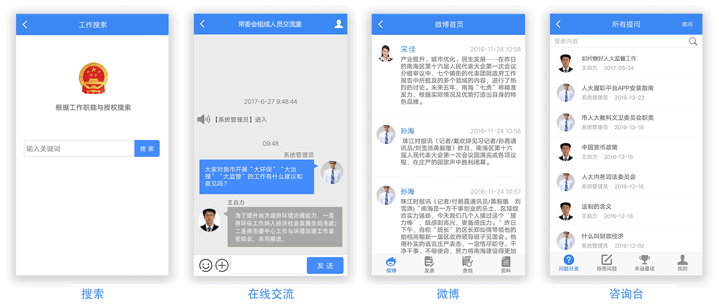 豐富的互動(dòng)功能，為常委會班子帶來社交化應(yīng)用